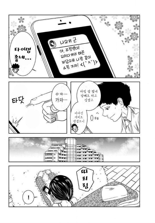 전 여친의 남동생이 귀여운 이야기.manwha_9.jpg