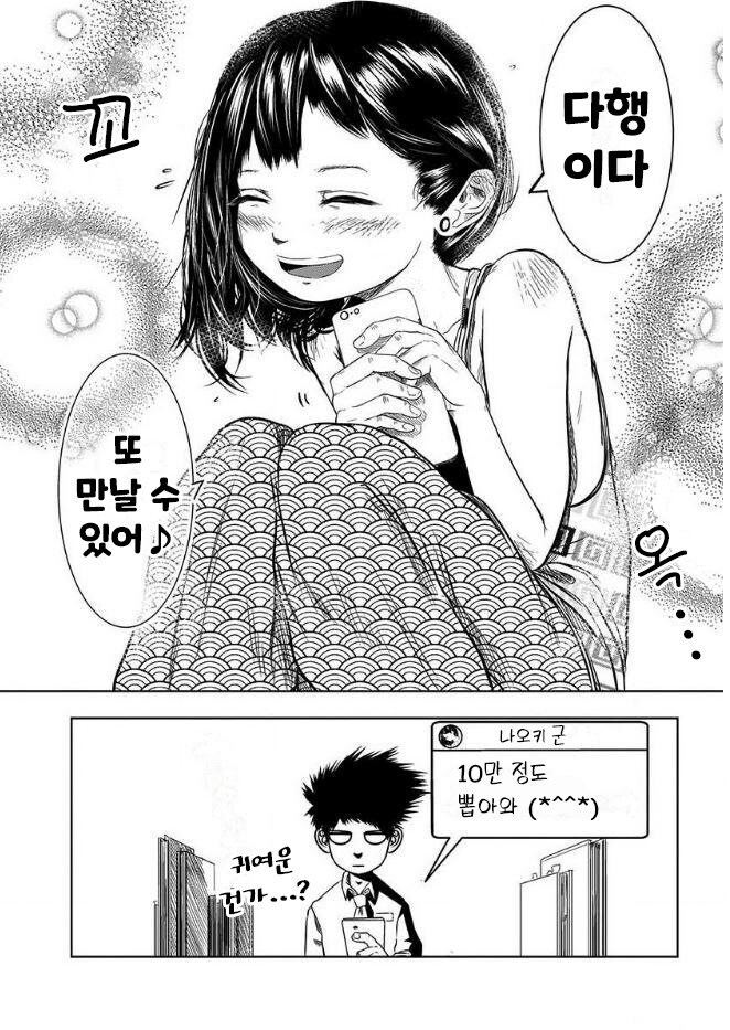 전 여친의 남동생이 귀여운 이야기.manwha_10.jpg