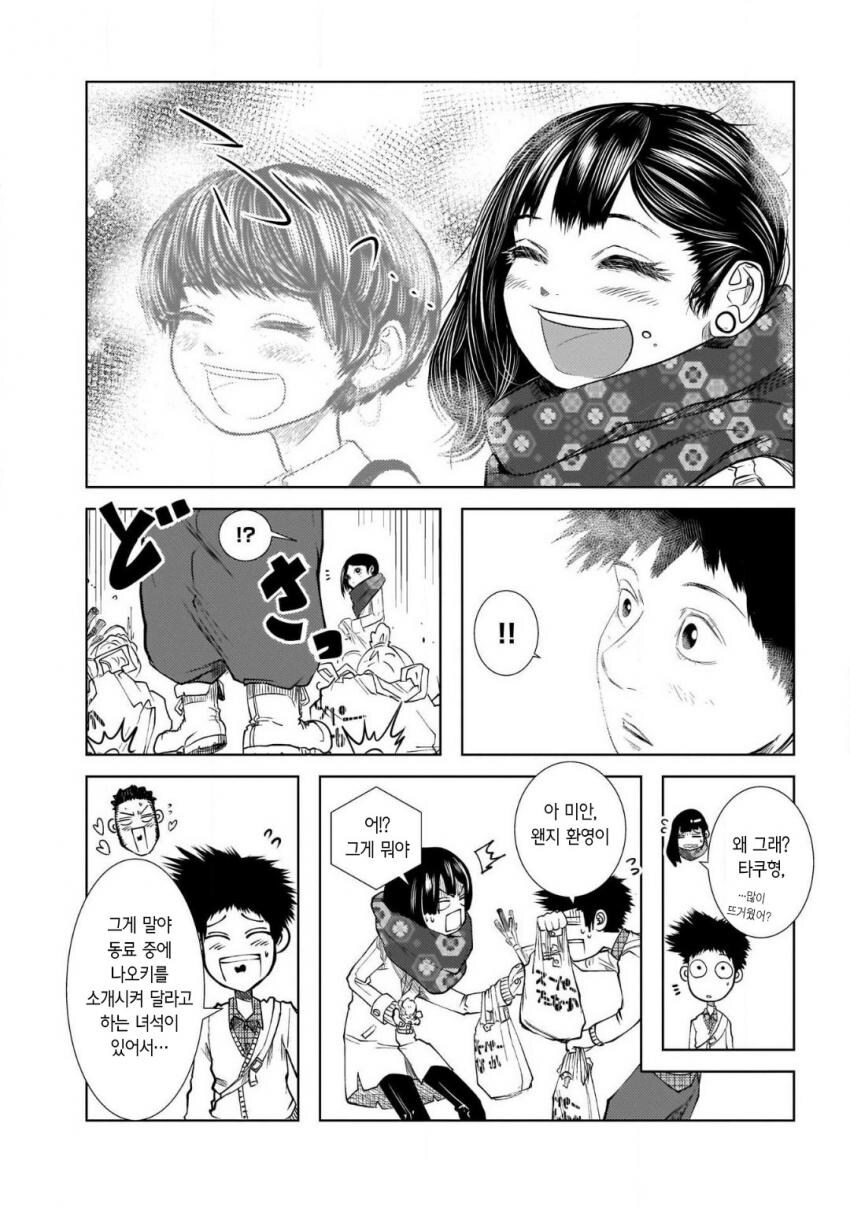 전 여친의 남동생이 귀여운 이야기.manwha_13.jpg