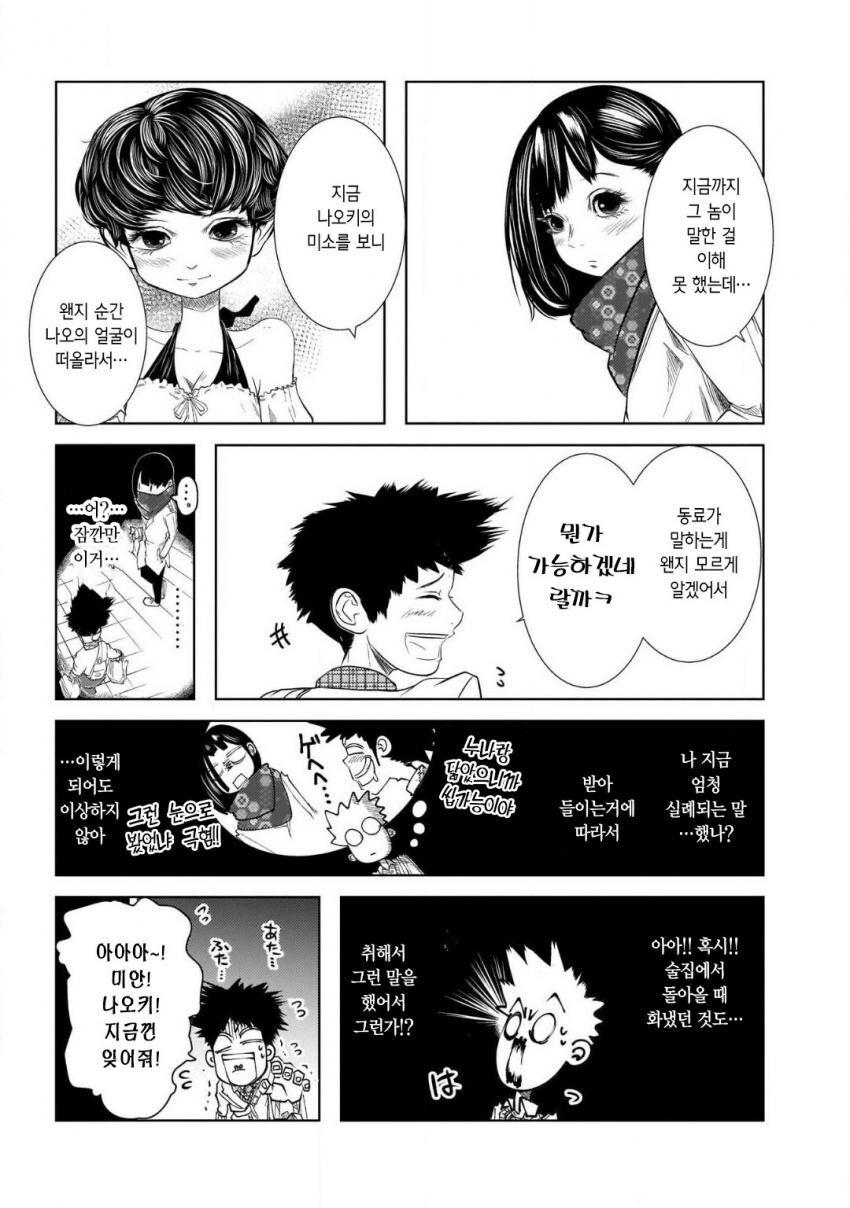 전 여친의 남동생이 귀여운 이야기.manwha_14.jpg