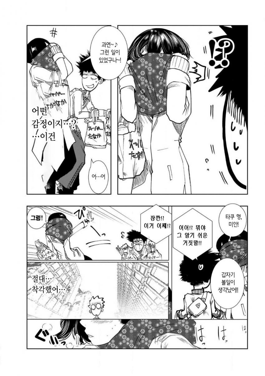 전 여친의 남동생이 귀여운 이야기.manwha_15.jpg