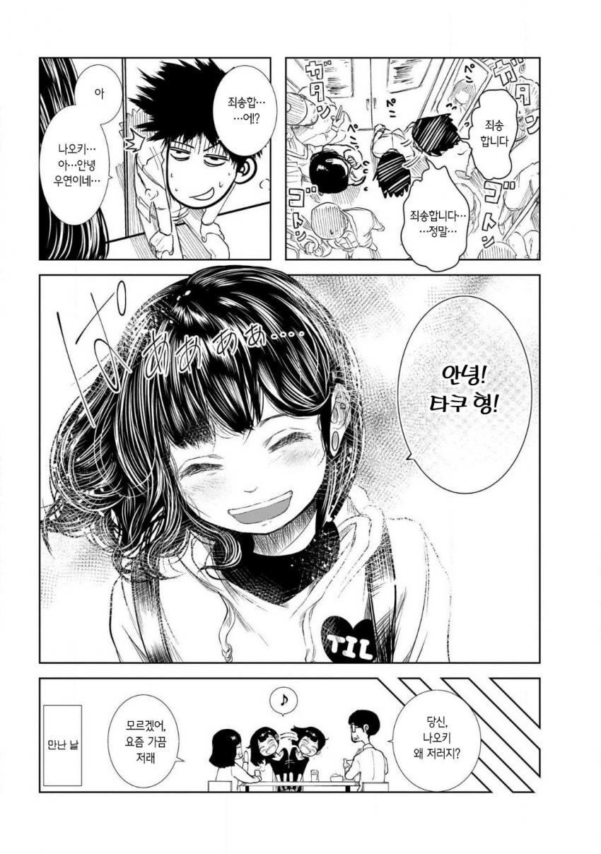 전 여친의 남동생이 귀여운 이야기.manwha_20.jpg