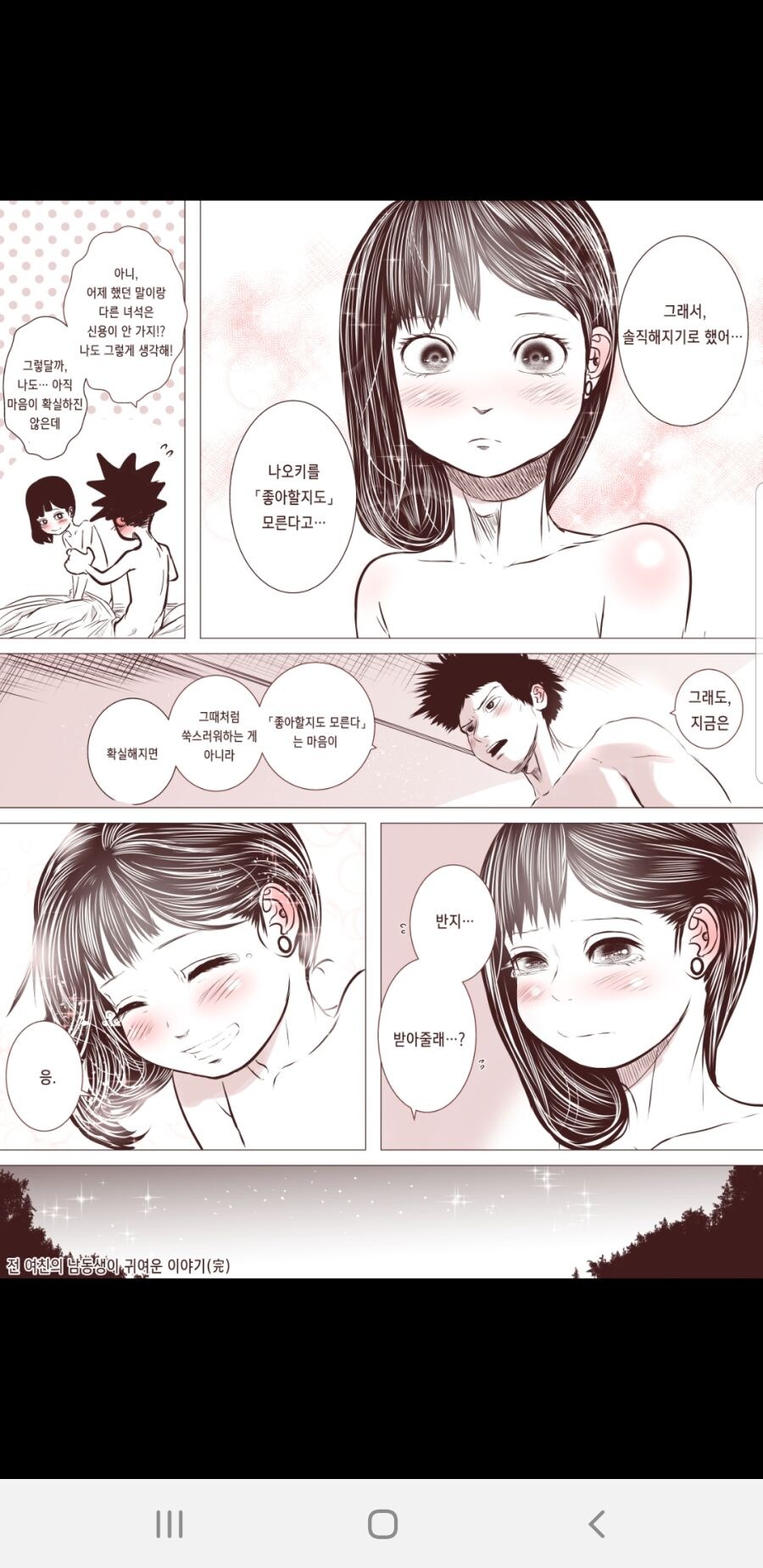전 여친의 남동생이 귀여운 이야기.manwha_21.jpg