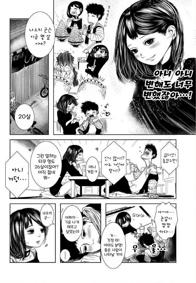 전 여친의 남동생이 귀여운 이야기.manwha_3.jpg