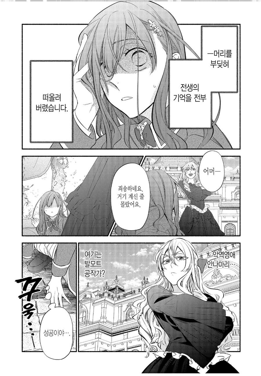악영영애인데스와, 이제 전부 후리는데스와.manhwa_1.jpg