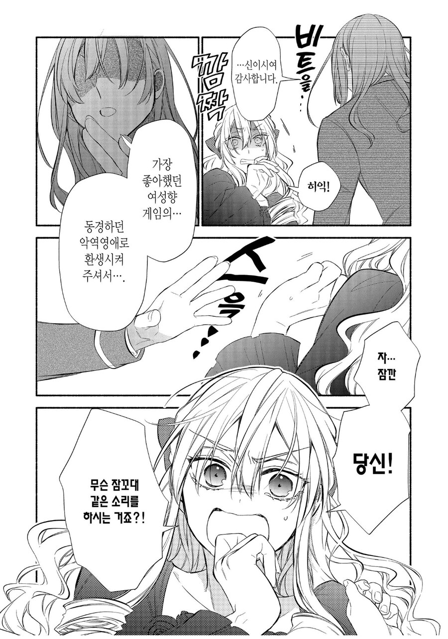 악영영애인데스와, 이제 전부 후리는데스와.manhwa_2.jpg