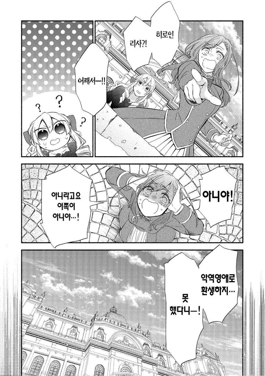 악영영애인데스와, 이제 전부 후리는데스와.manhwa_3.jpg