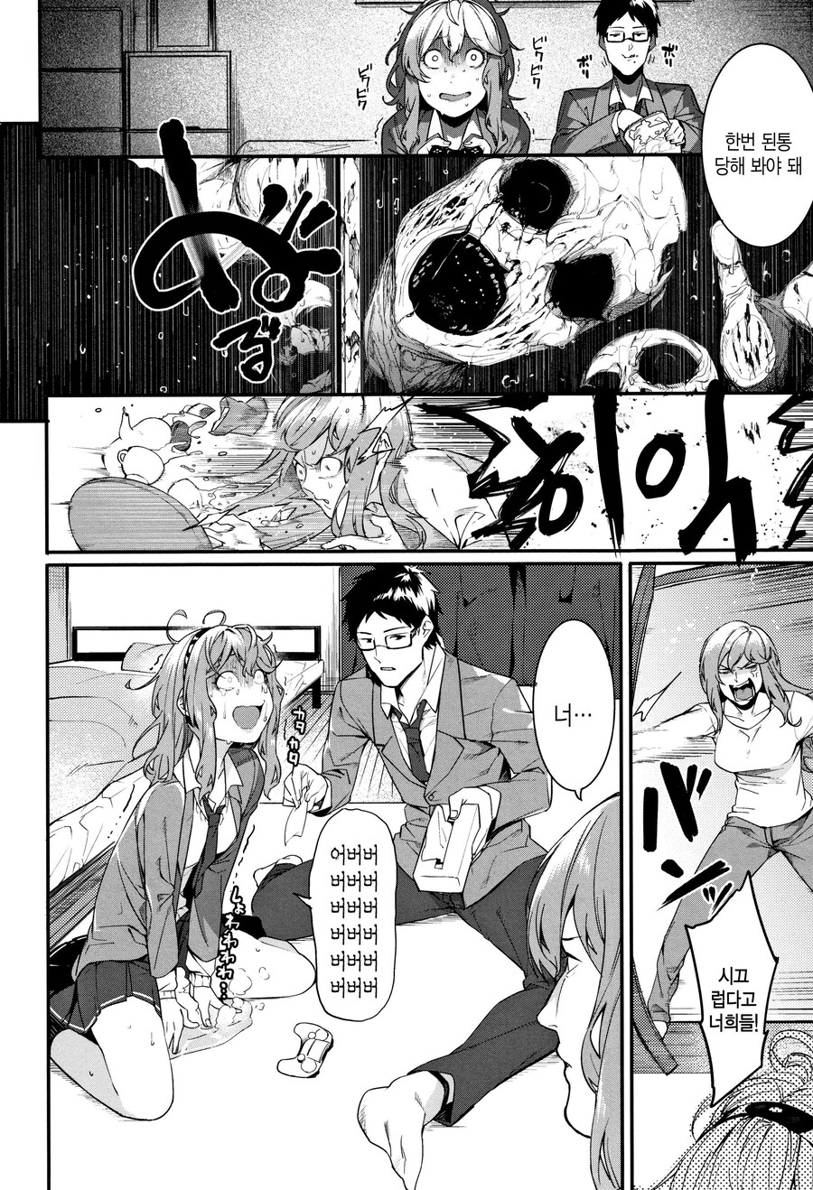 칭구랑 공포게임 하다가 지리는 만화.manhwa_1.jpg