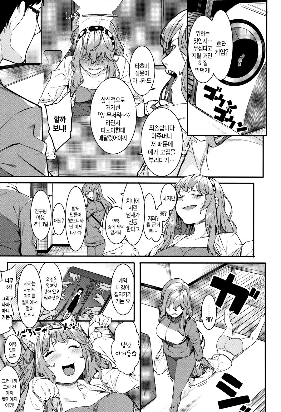 칭구랑 공포게임 하다가 지리는 만화.manhwa_2.jpg
