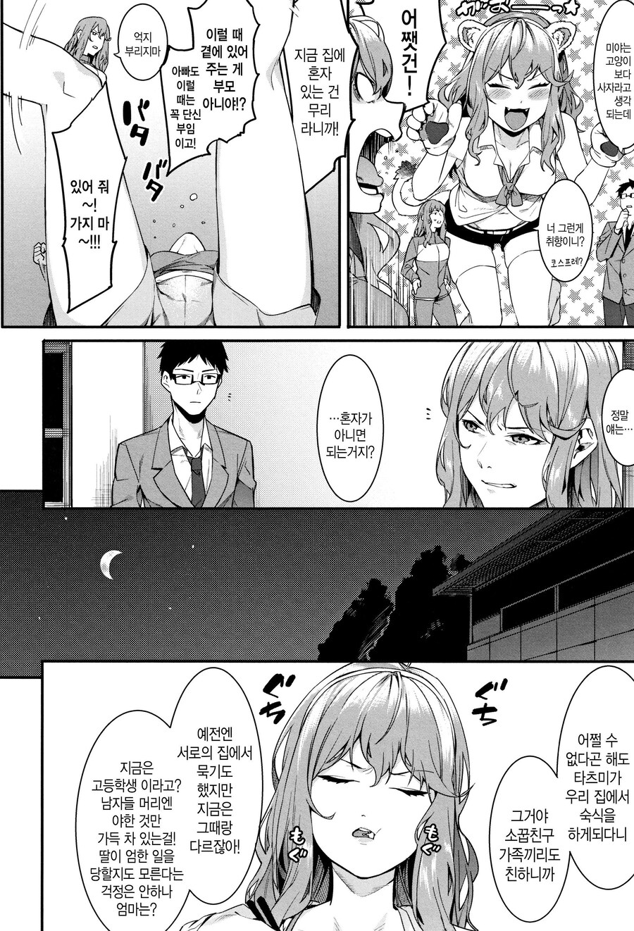 칭구랑 공포게임 하다가 지리는 만화.manhwa_3.jpg