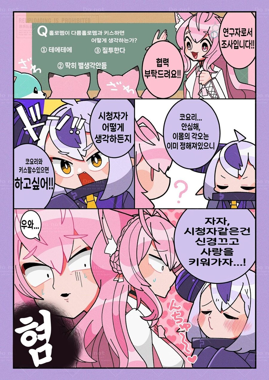 버튜버)코요리 연구 협력하는 라프.comic_1.jpg