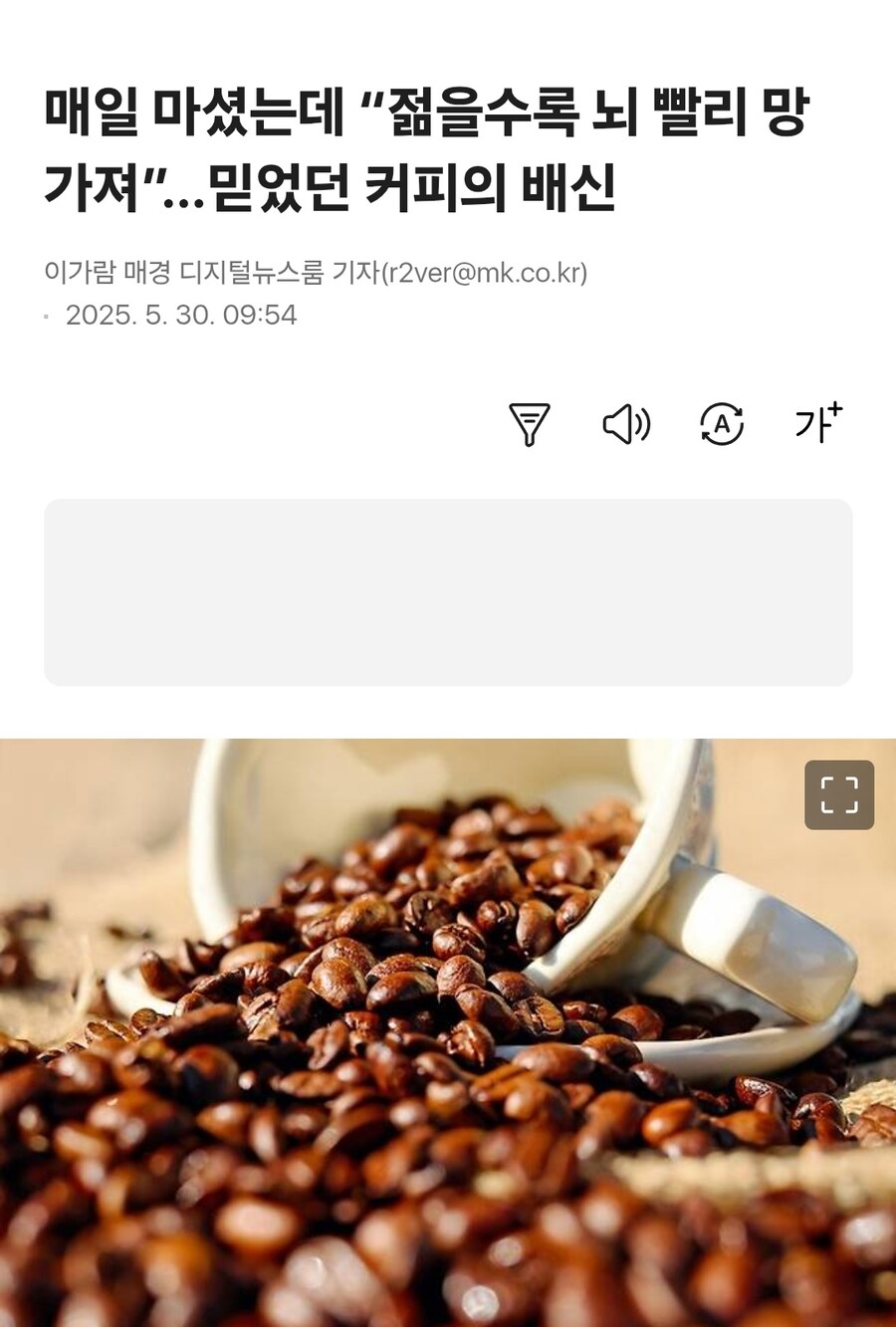 [연구] 커피 마시면 뇌 망가진다_1.jpg