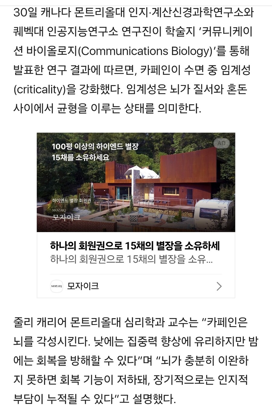 [연구] 커피 마시면 뇌 망가진다_2.jpg