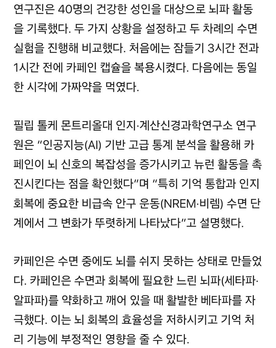[연구] 커피 마시면 뇌 망가진다_3.jpg