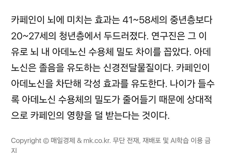 [연구] 커피 마시면 뇌 망가진다_4.jpg