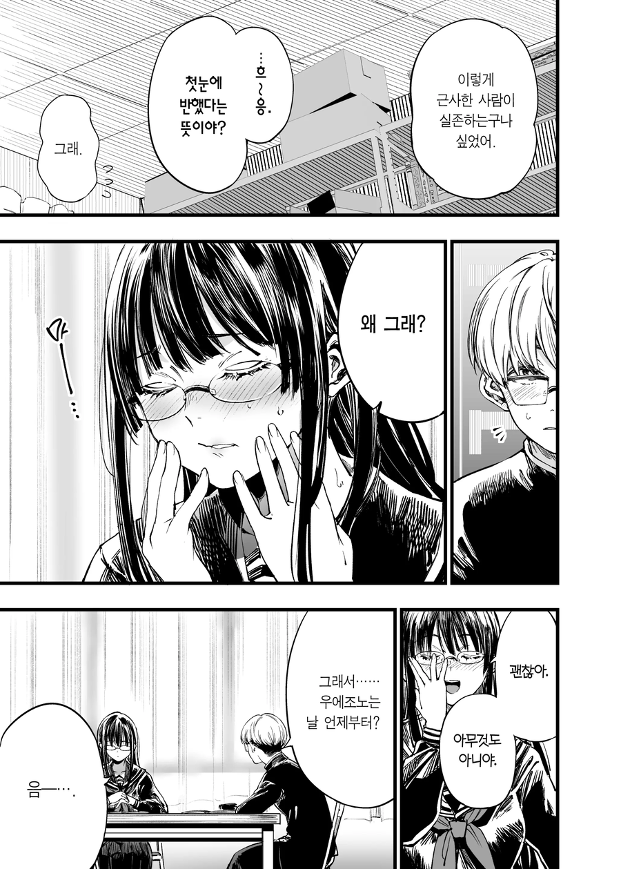 양다리 결쳐서 고민하는 manhwa_5.webp