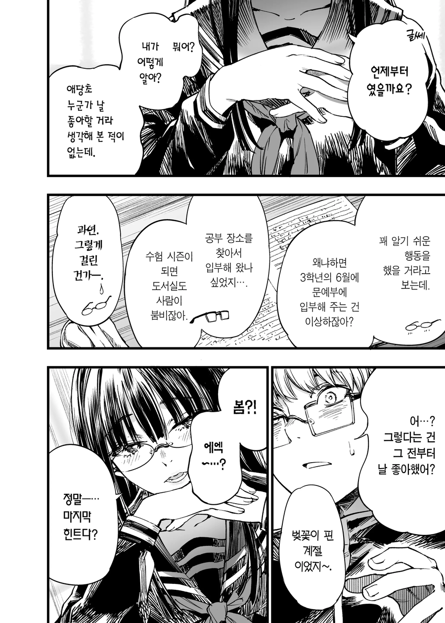 양다리 결쳐서 고민하는 manhwa_6.webp