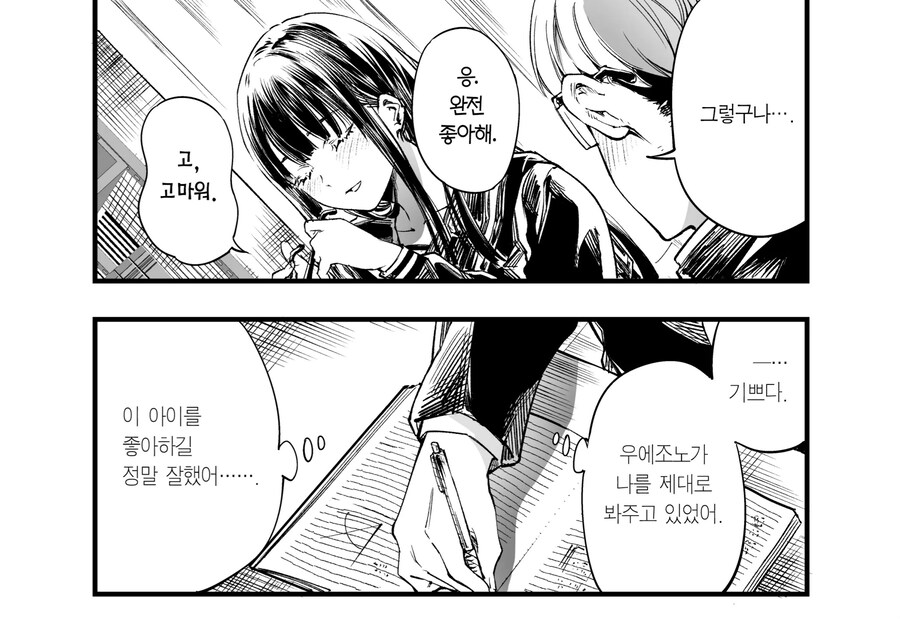양다리 결쳐서 고민하는 manhwa_9.jpg