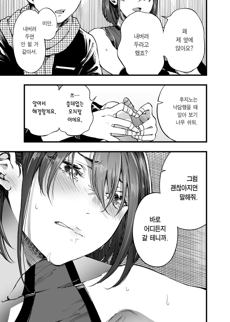 양다리 결쳐서 고민하는 manhwa_17.webp