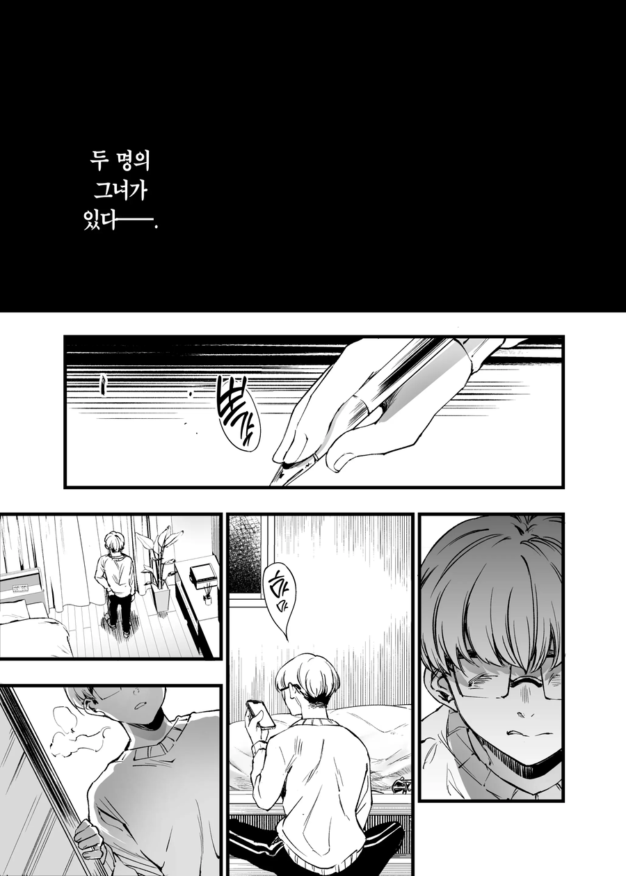 양다리 결쳐서 고민하는 manhwa_21.webp