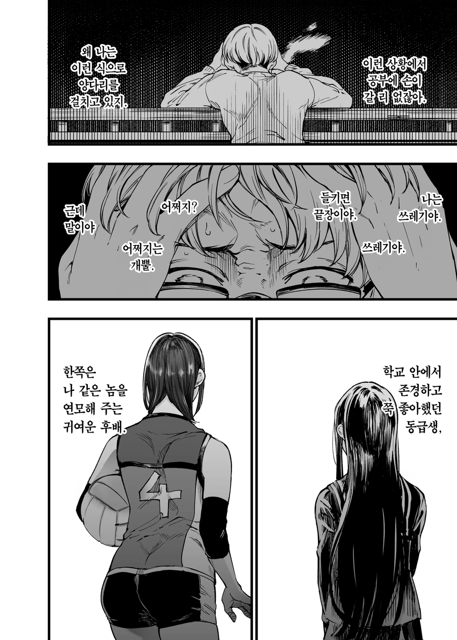양다리 결쳐서 고민하는 manhwa_22.webp
