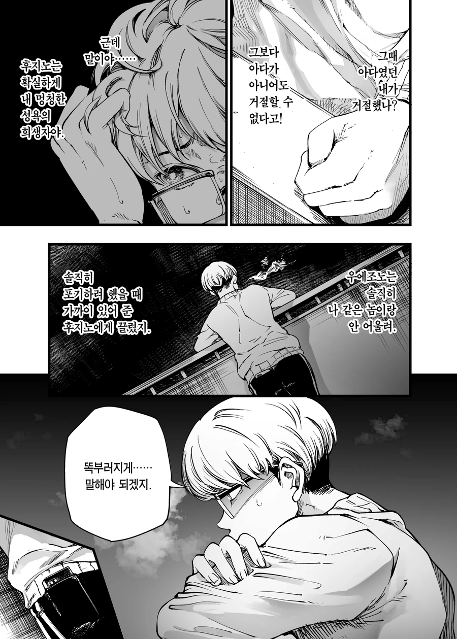 양다리 결쳐서 고민하는 manhwa_23.webp