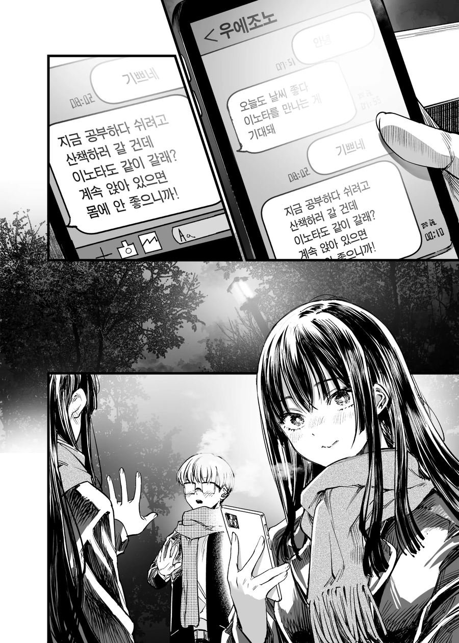양다리 결쳐서 고민하는 manhwa_24.webp