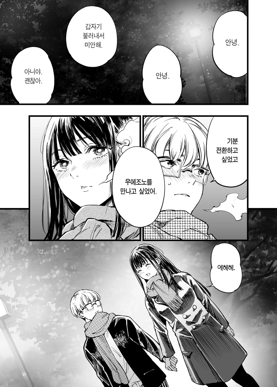 양다리 결쳐서 고민하는 manhwa_25.webp