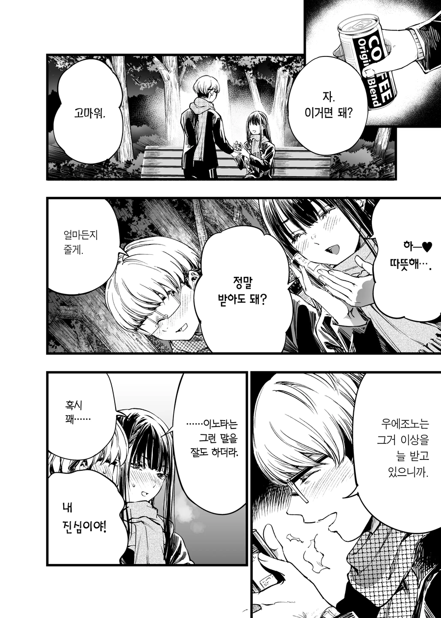 양다리 결쳐서 고민하는 manhwa_26.webp