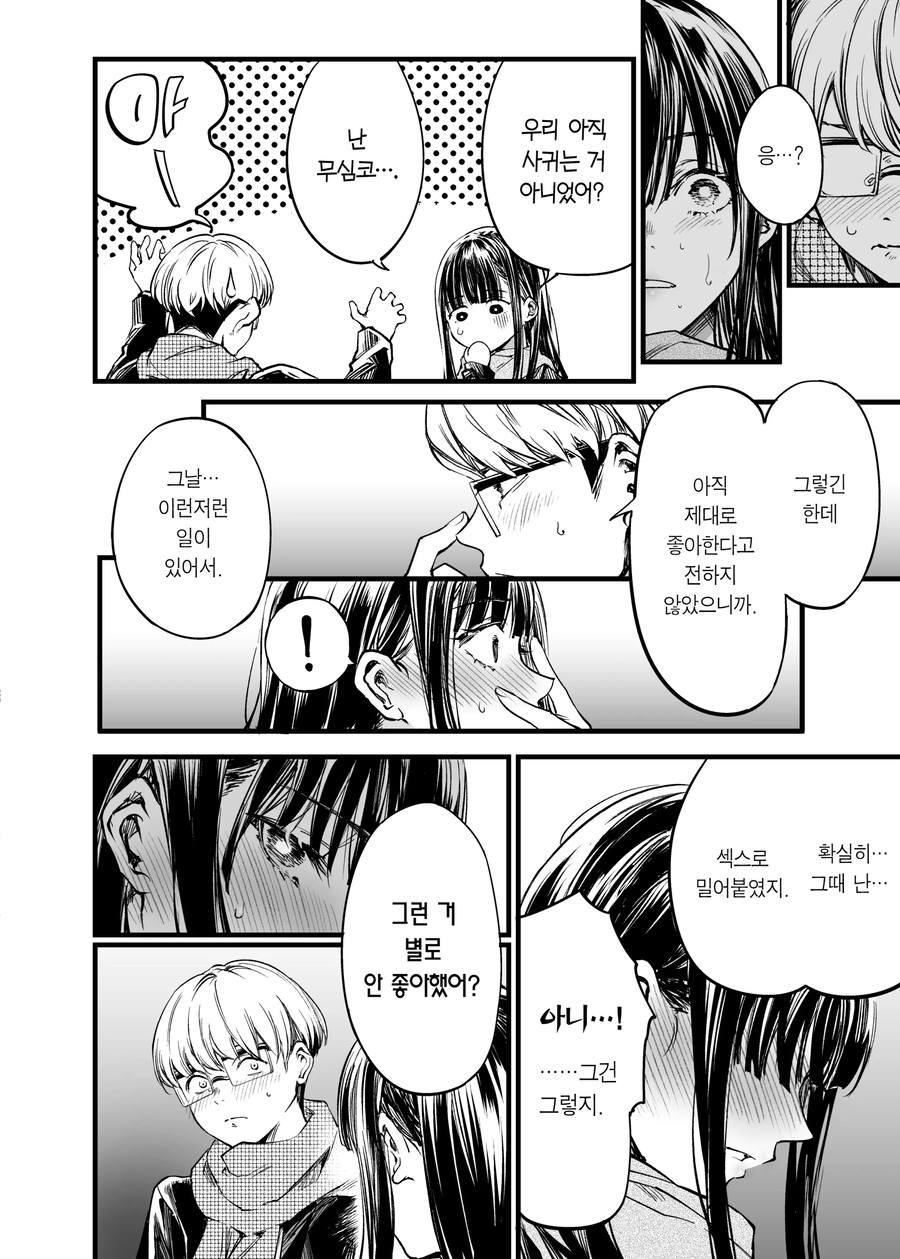 양다리 결쳐서 고민하는 manhwa_28.webp