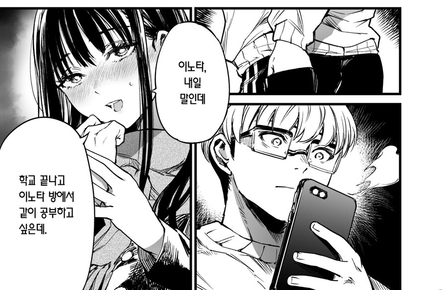 양다리 결쳐서 고민하는 manhwa_29.jpg