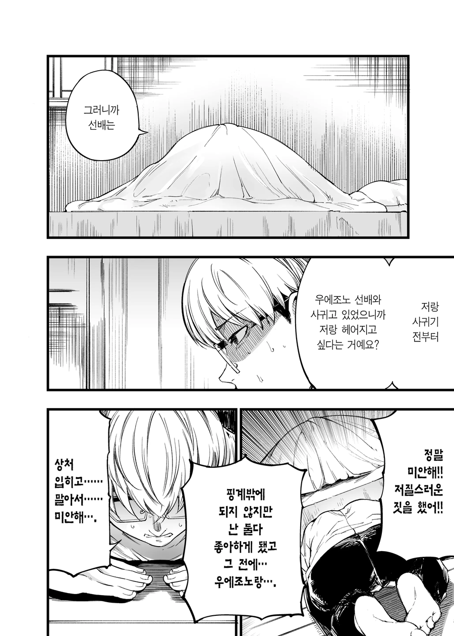 양다리 결쳐서 고민하는 manhwa_32.webp