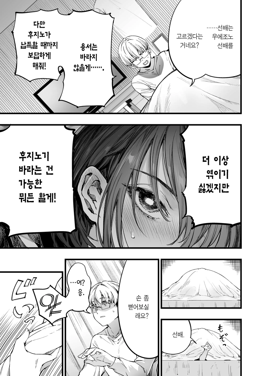 양다리 결쳐서 고민하는 manhwa_33.webp