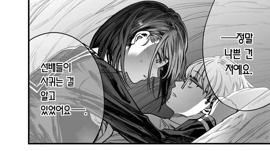 양다리 결쳐서 고민하는 manhwa_34.jpg
