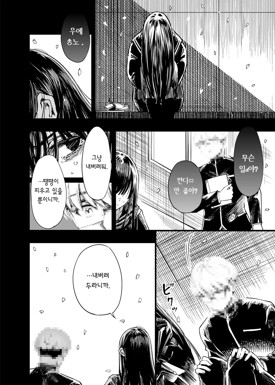 양다리 결쳐서 고민하는 manhwa_39.webp
