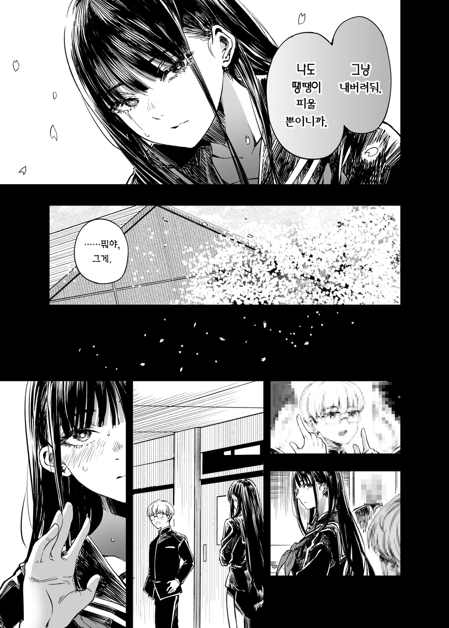 양다리 결쳐서 고민하는 manhwa_40.webp