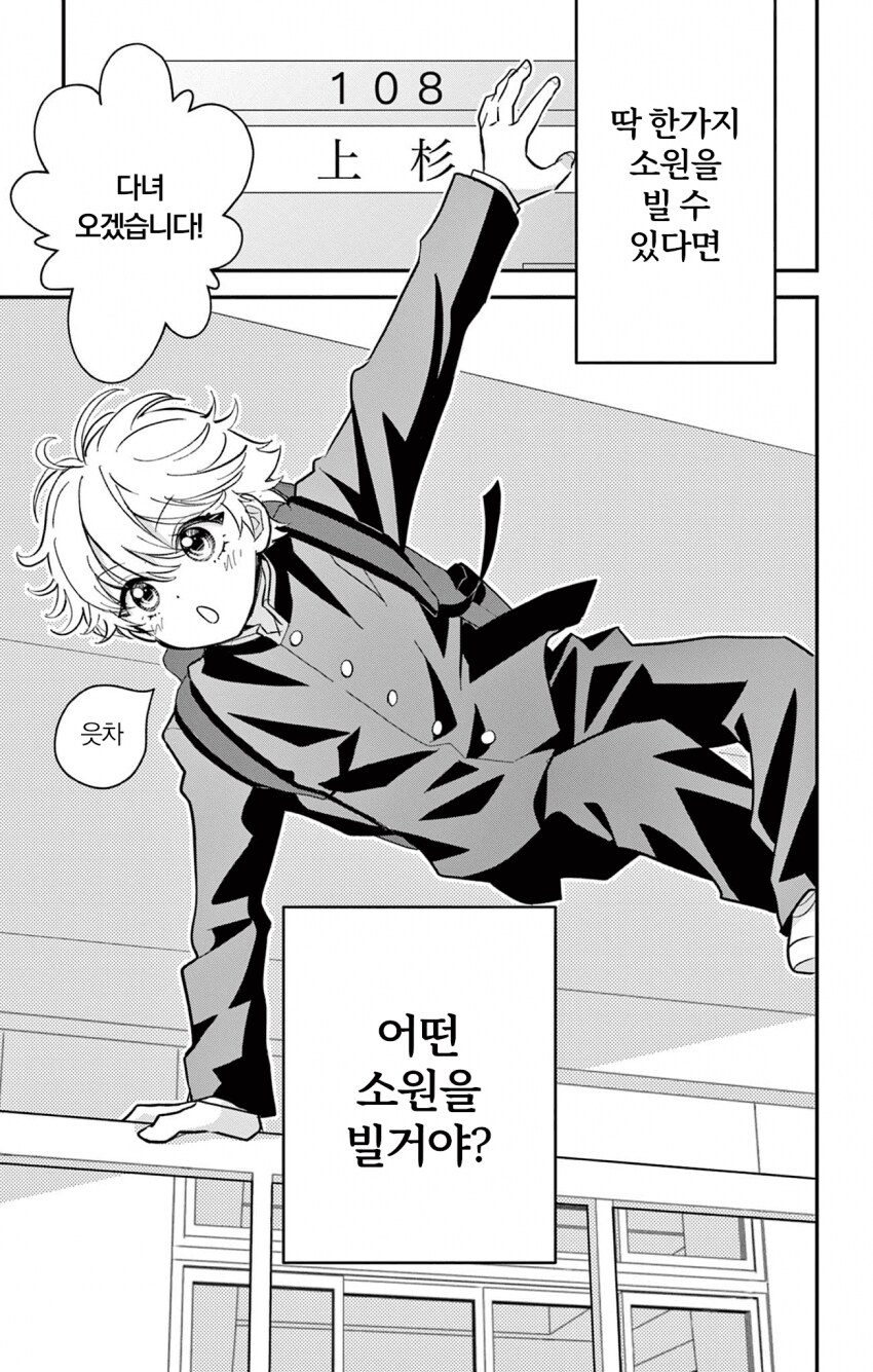 소원 잘못빌고 여자애가 되어버리는 만화_2.png