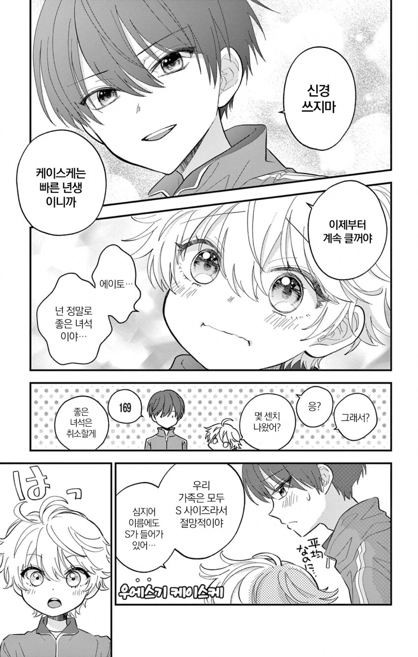 소원 잘못빌고 여자애가 되어버리는 만화_7.png