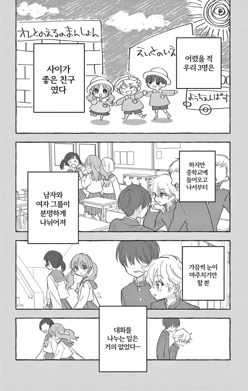 소원 잘못빌고 여자애가 되어버리는 만화_10.jpg