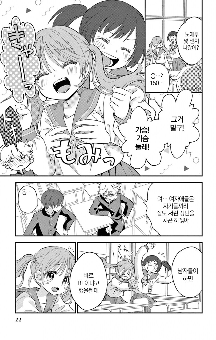 소원 잘못빌고 여자애가 되어버리는 만화_11.png