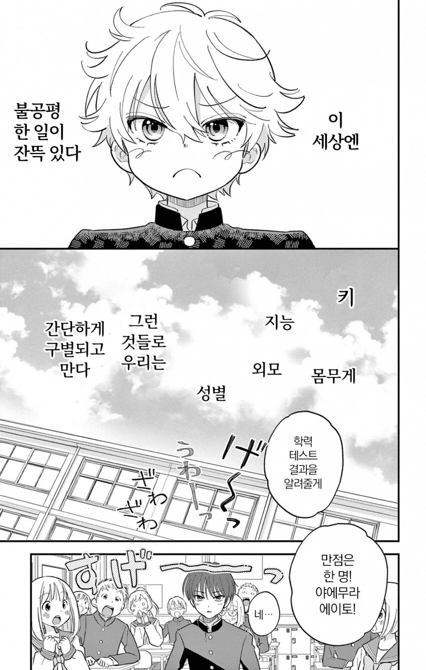 소원 잘못빌고 여자애가 되어버리는 만화_13.png