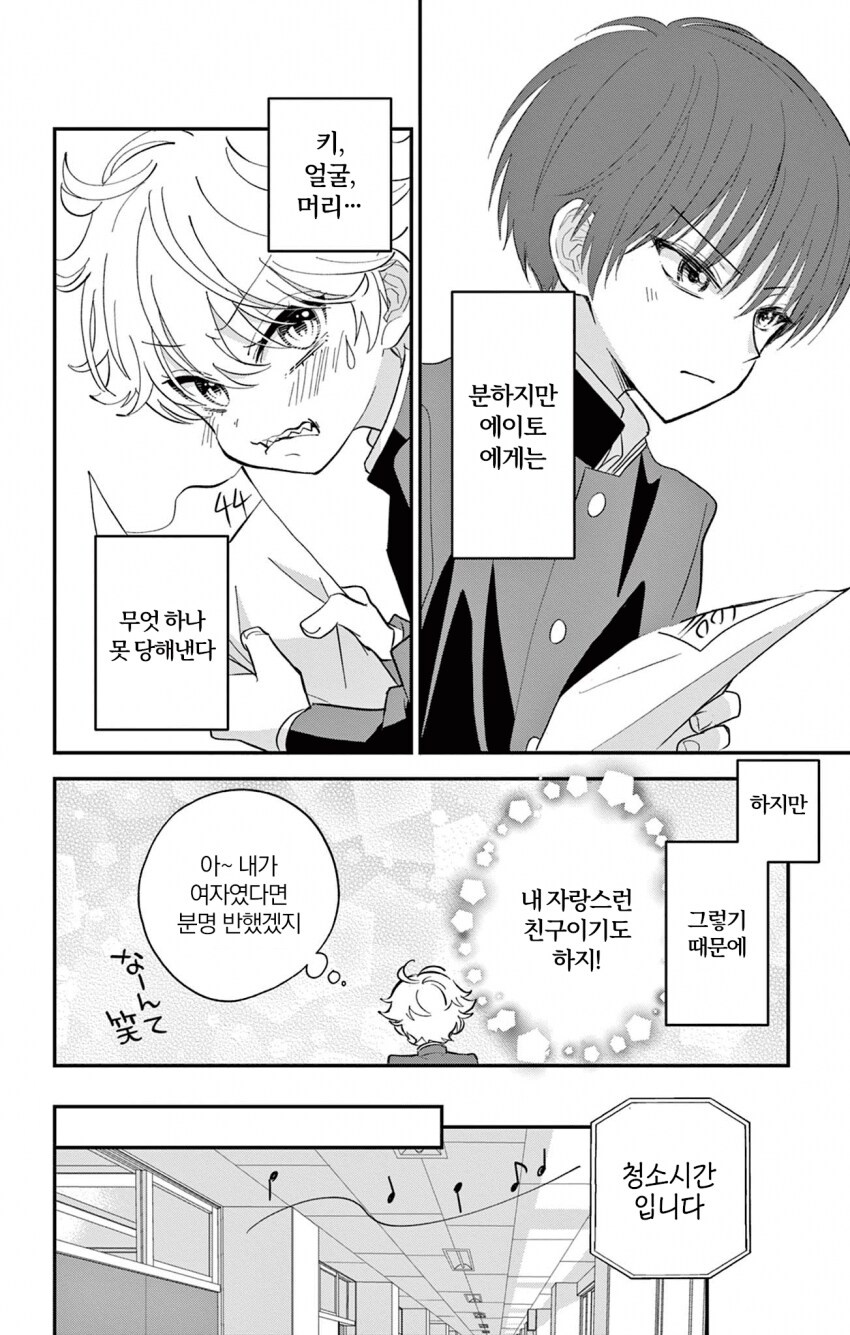 소원 잘못빌고 여자애가 되어버리는 만화_14.png