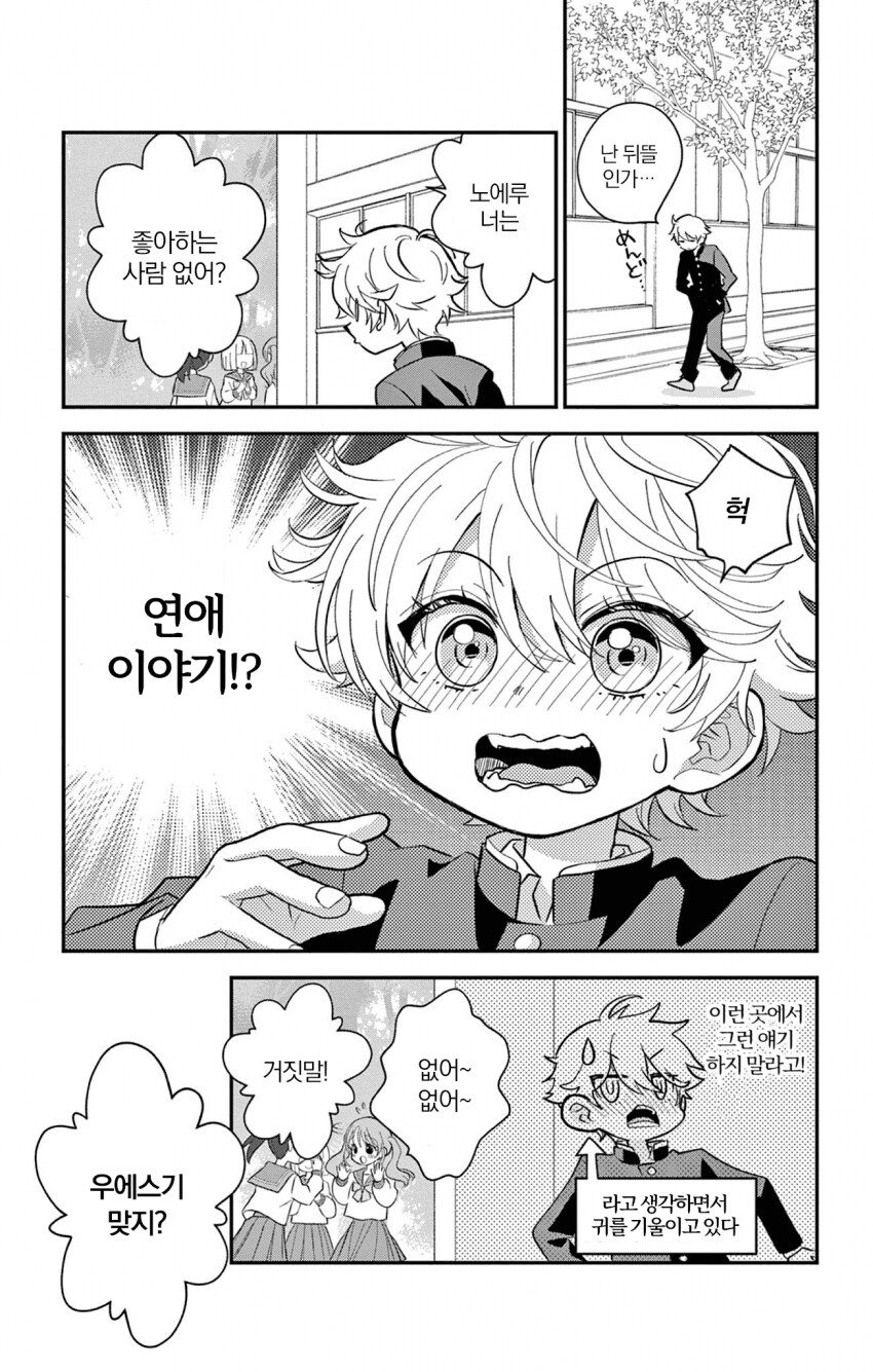 소원 잘못빌고 여자애가 되어버리는 만화_15.png