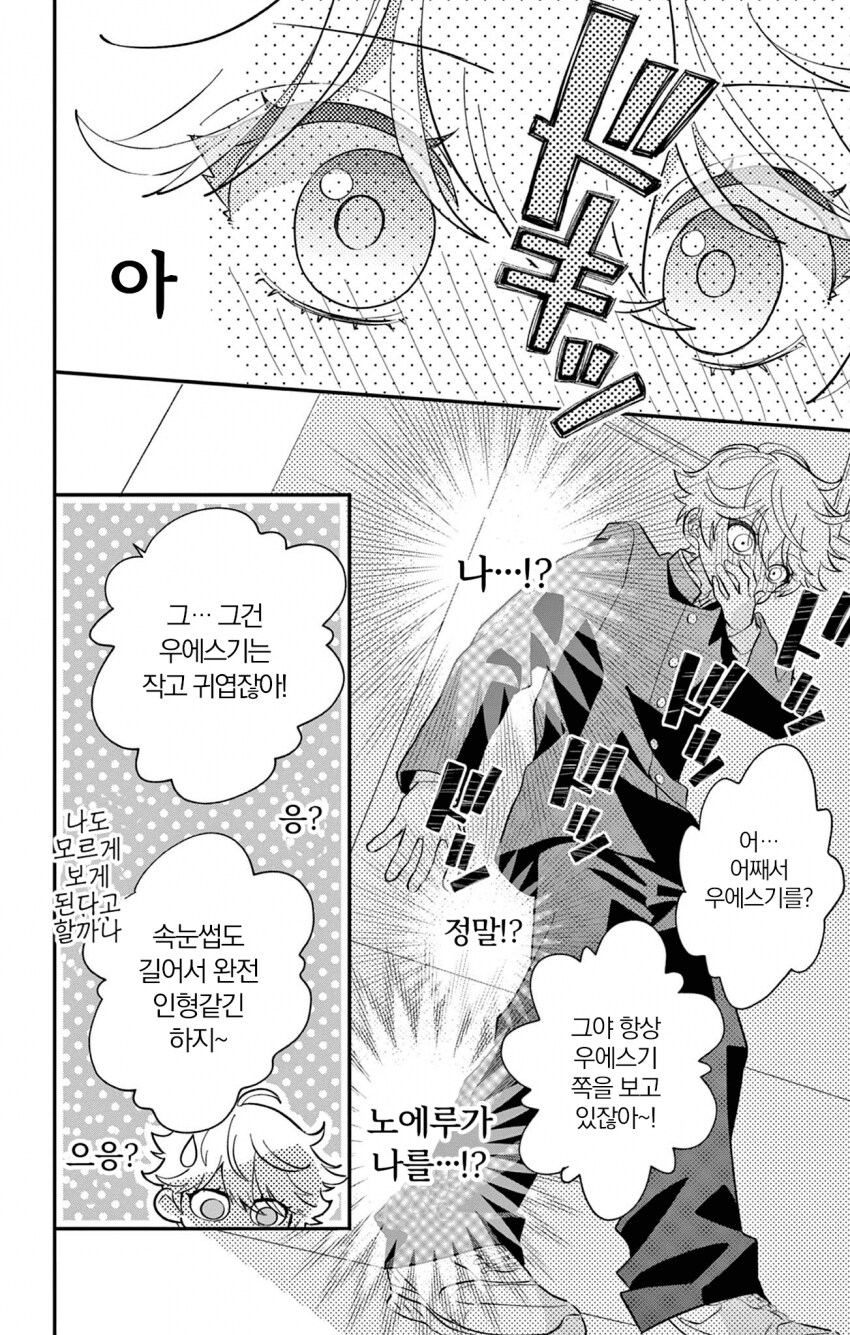 소원 잘못빌고 여자애가 되어버리는 만화_16.png