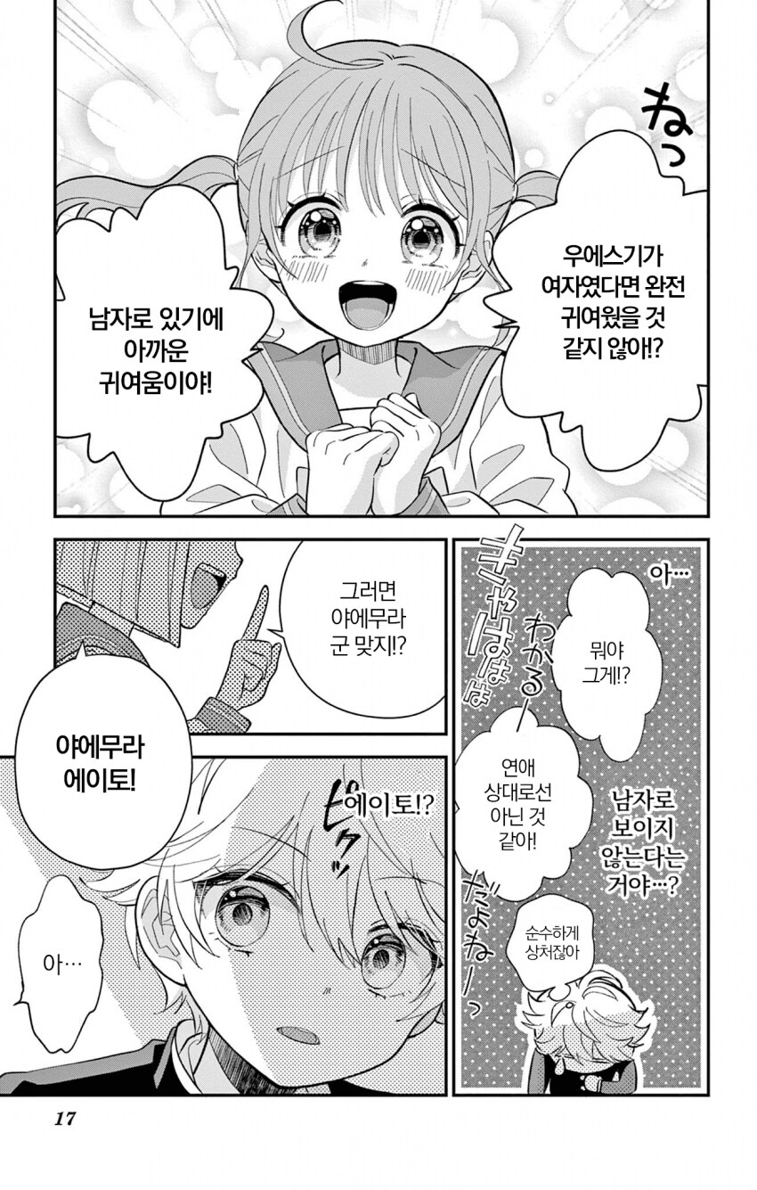 소원 잘못빌고 여자애가 되어버리는 만화_17.png