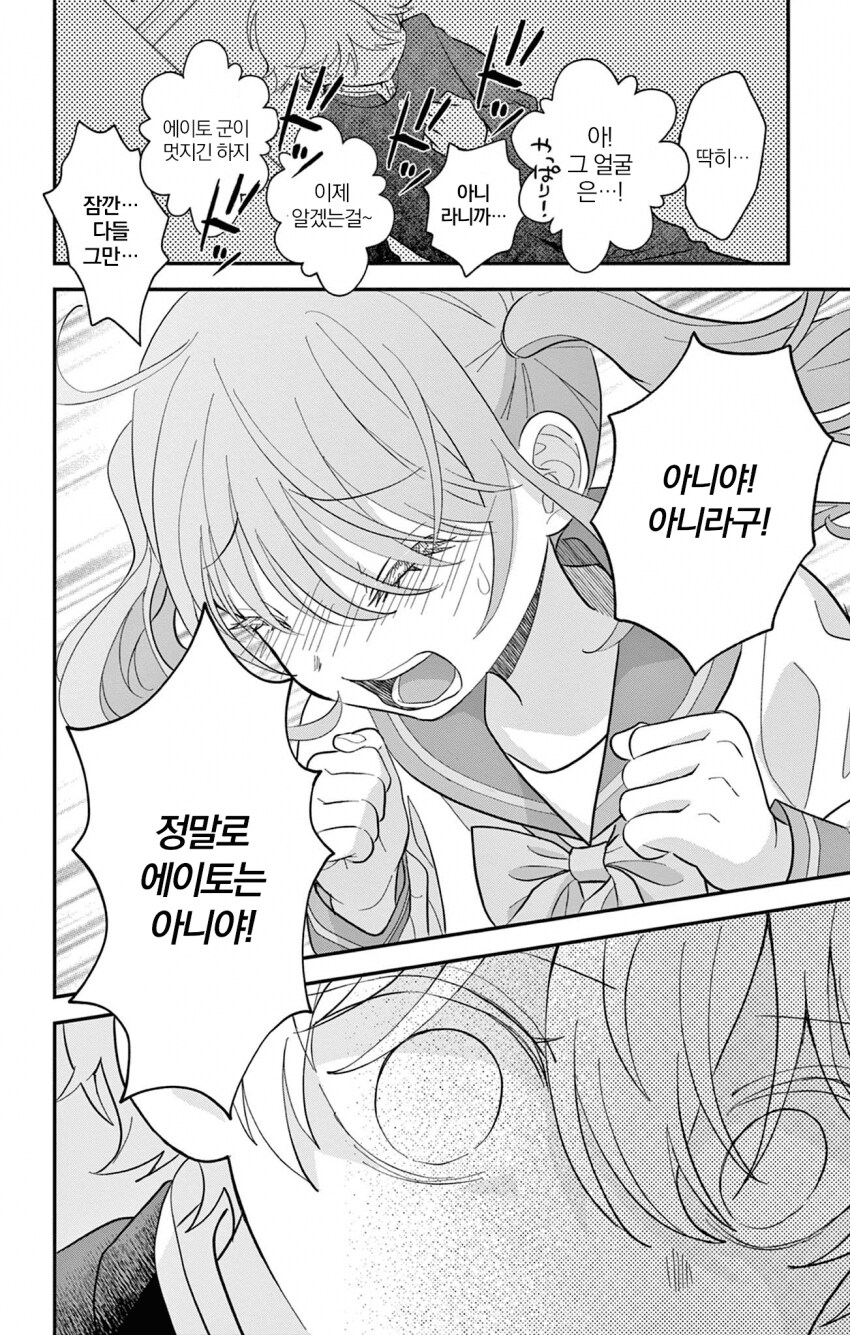 소원 잘못빌고 여자애가 되어버리는 만화_18.png