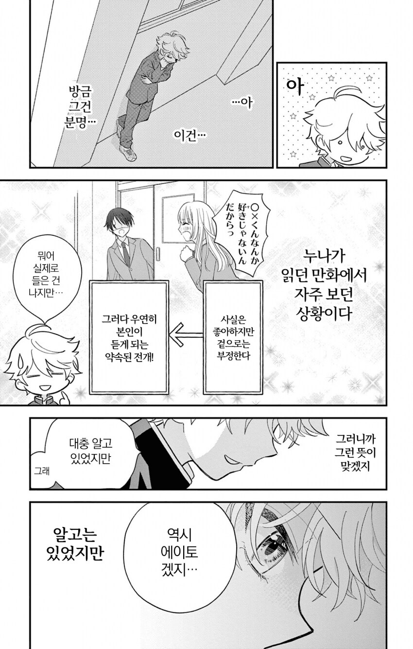 소원 잘못빌고 여자애가 되어버리는 만화_19.png