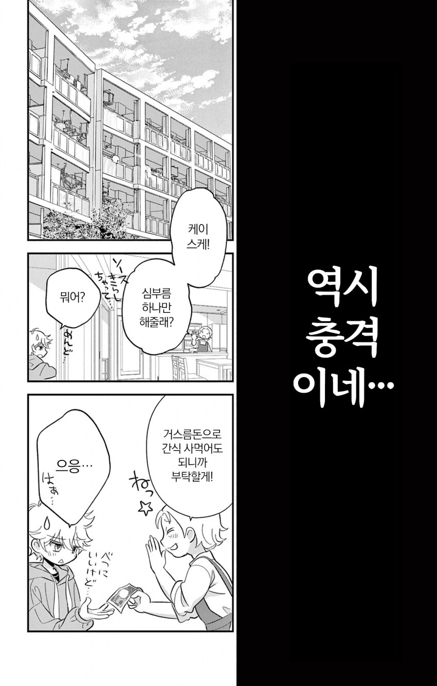 소원 잘못빌고 여자애가 되어버리는 만화_20.png