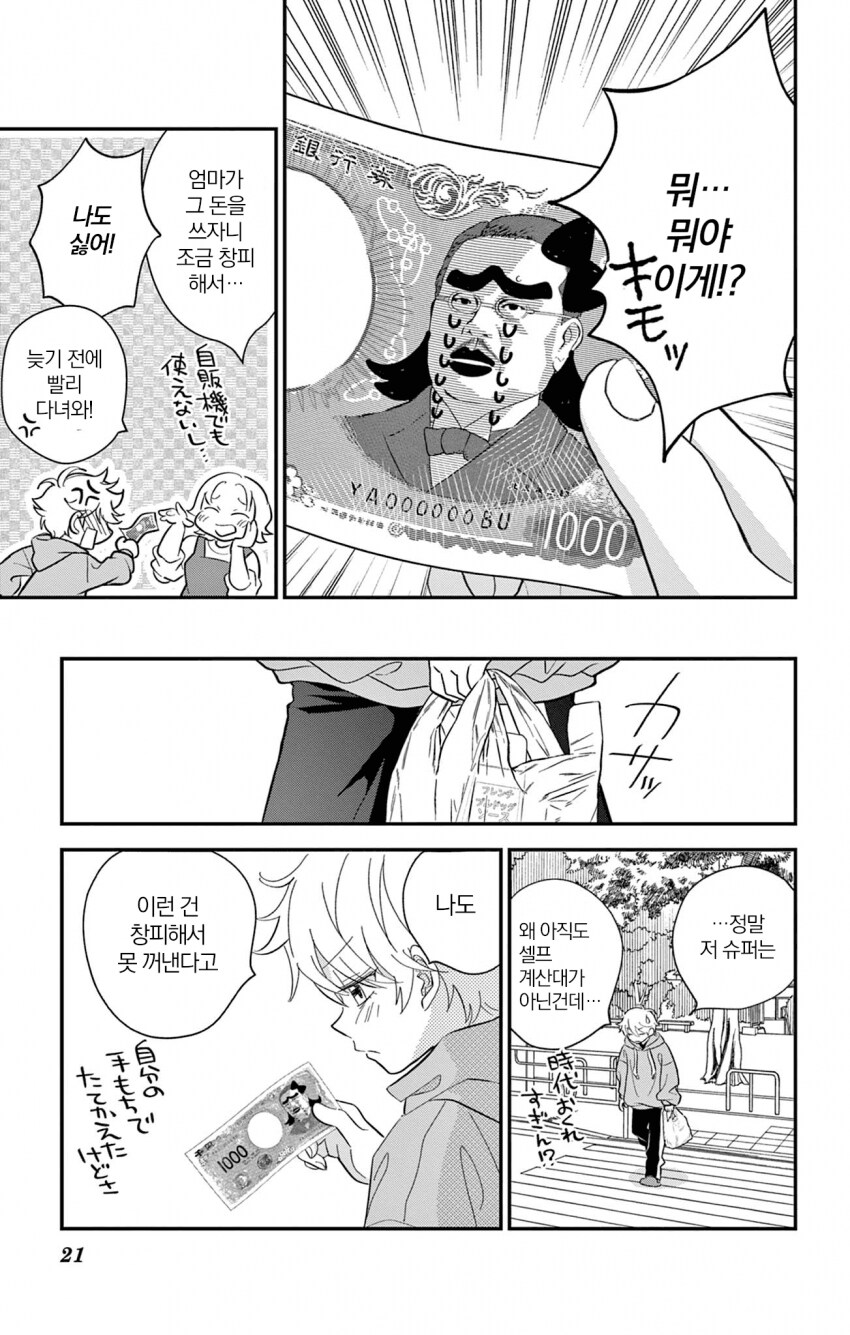 소원 잘못빌고 여자애가 되어버리는 만화_21.png