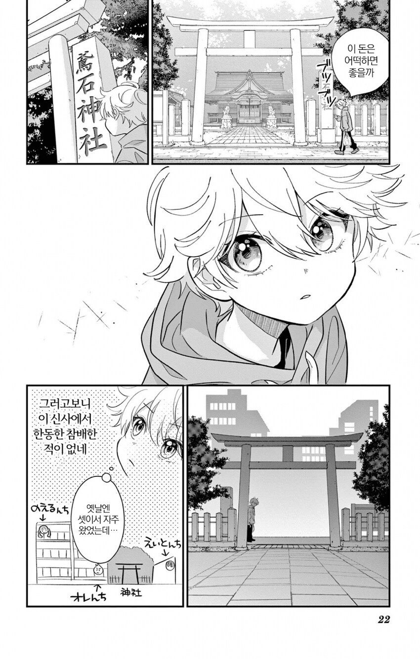 소원 잘못빌고 여자애가 되어버리는 만화_22.png